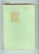 《北京新民歌选》绸面精装 1960年2月一版一印 【实物扫描如图所标品相供参考】