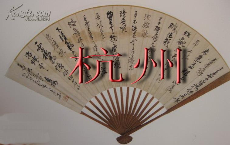 手迹照片：吴昌硕扇面的诗稿书法真迹的照片（直接拍摄真迹的照片）：（大照片）12寸彩色照片1张