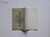 中国历史四字歌