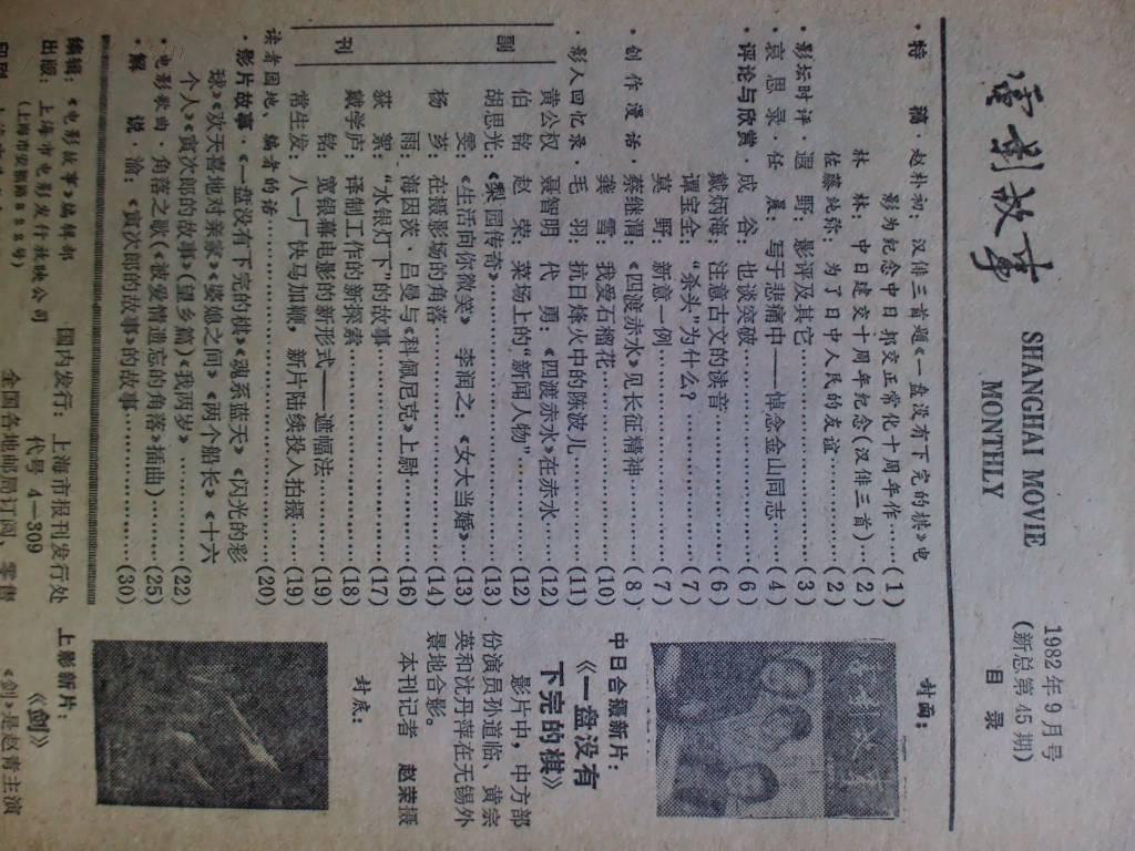 电影故事、[1982年、9期]、月刊