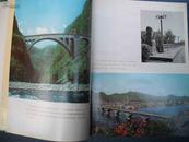 华国锋时期--人民交通出版社出版的--【【中华人民共和国--公路桥梁画册】】比16开大很多