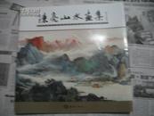 陈亮山水画集