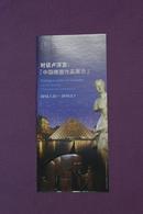 《对话卢浮宫——中国雕塑作品展示》湖北省艺术馆展览折页