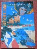 海口法制 总第三期（1991）