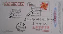 “第三十五届世界邮政日”上海纪念邮戳实寄片