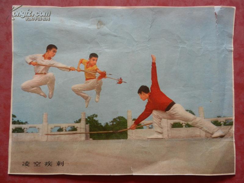 武术 画页（心红志壮、侧刃避芒、凌空疾刺）3张合售（长15厘米、宽20厘米）