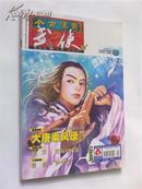 【今古传奇武侠】版  {2008-09月上半月} --  [ 武侠小说经典]尽在本书摊小说栏