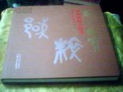 国之瑰宝--中国国医大师录 （12开精装中医大师画册原价1960元）