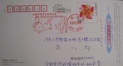 “刘铭传首任台湾巡抚120周年纪念”联体纪念邮戳合肥实寄片