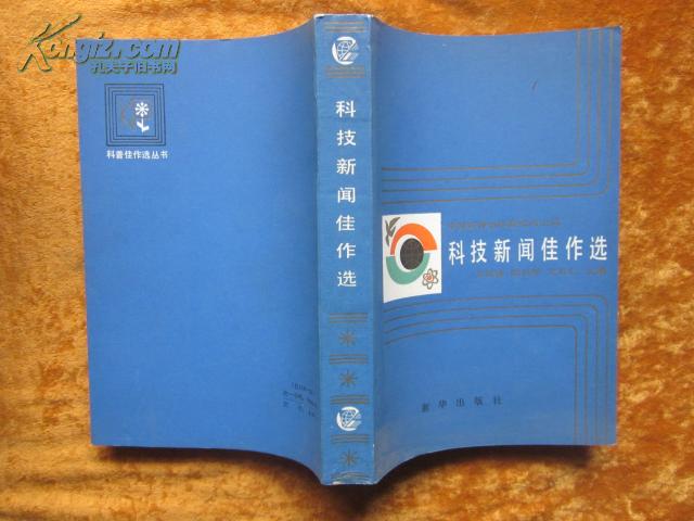 科技新闻佳作选 