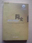 新华社西藏分社简史1951-2011