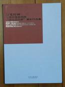 刀笔传神----上海中国画院藏(西泠后四家)篆刻作品集