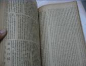 真善美(1948年第1.2.3.5期合订本)第1期创刊号(馆藏)