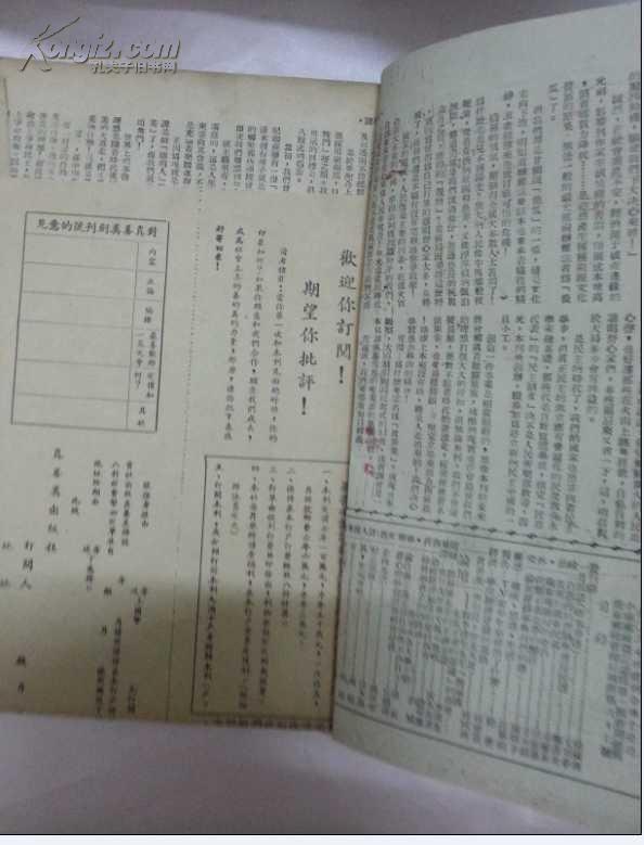 真善美(1948年第1.2.3.5期合订本)第1期创刊号(馆藏)