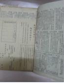 真善美(1948年第1.2.3.5期合订本)第1期创刊号(馆藏)