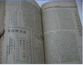 真善美(1948年第1.2.3.5期合订本)第1期创刊号(馆藏)