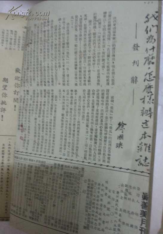 真善美(1948年第1.2.3.5期合订本)第1期创刊号(馆藏)