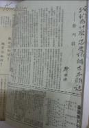 真善美(1948年第1.2.3.5期合订本)第1期创刊号(馆藏)