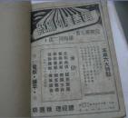 真善美(1948年第1.2.3.5期合订本)第1期创刊号(馆藏)