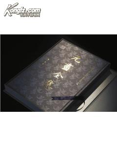 元画全集（缺第三卷第二、三册 第五卷第三、四册 8开精装 计12册 整套共计16册 原箱装）