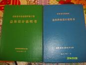 吉林省农安县防护林工程总体设计说明书