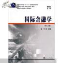 国际金融学 第三版 裴平等编著
