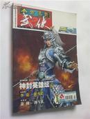 【今古传奇武侠】版  {2008-05月上半月} --  [ 武侠小说经典]尽在本书摊小说栏