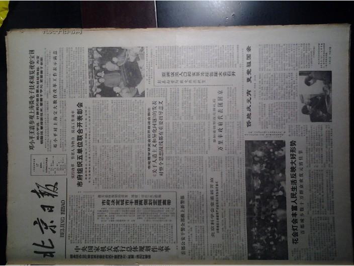 国务院办公厅转发学习批复.中央机关执行规划做表率1984年2月17市府决定城市干道两侧划定隔离带《北京日报》