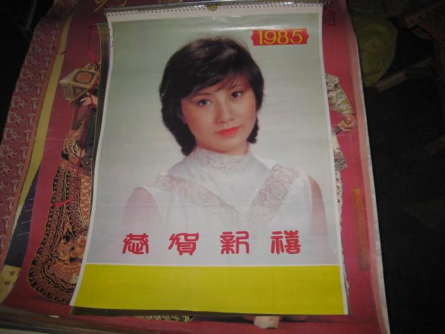  1985年港台明星挂历：  奚秀兰 石慧 郑文雅 萧芳芳 恬妞 郑裕玲 张天爱 黄杏秀 黄淑仪 陈美龄 张德兰 艾蒂