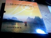 中华人民共和国邮票2004 中国人寿保险股份有限公司 桂林分公司