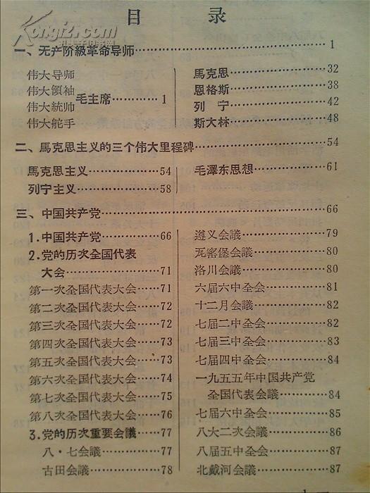 1969年 读报手册 （毛林合影像1张林头像涂了）毛彩照像4张张-数张地图