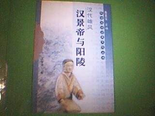 汉代雄风：汉武帝与茂陵——陕西旅游历史文化丛书