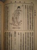 中国文艺辞典 硬精私藏品极佳