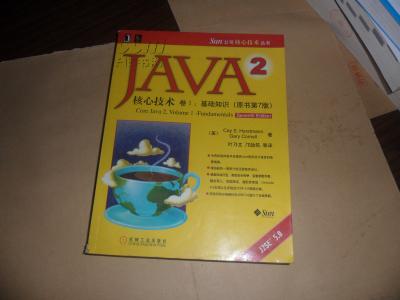 JAVA 2核心技术 卷Ⅰ：基础知识