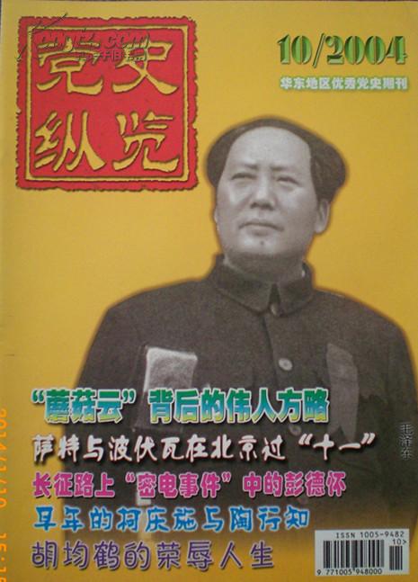 党史纵览（华东地区优秀期刋）