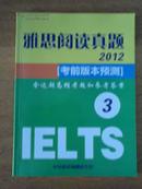 雅思阅读真题 2012 考前版本预测 含近期高频考题和参考答案3  IELTS