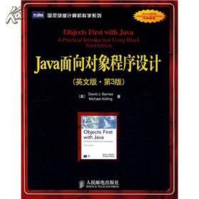 Java面向对象程序设计 英文版 第3版