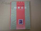 1996年中华人民共和国邮票目录-------卖家承担邮资