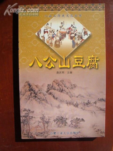 八公山豆腐