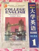 大学英语综合教程1（CD-ROM）