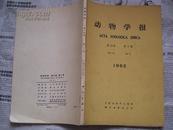 动物学报 第14卷 第2期（季刊）-1962年