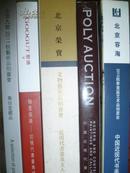 北京容海2010秋季首届艺术品拍卖会中国近现代书画