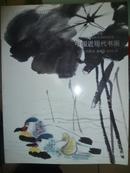 北京容海2010秋季首届艺术品拍卖会中国近现代书画（厚）
