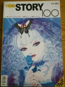 漫友STORY100 2003年9月 VOL.36