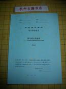 中国美术学院 学士学位论文：符号背后的秘密--论美国当代涂鸦艺术及其反叛性