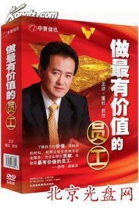 做最有價值的員工光盤