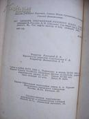 CΛOВАРЬ СОКРАЩЕНИЙ РУCCКOГO ЯЗЫКA（俄文原版书）（精）