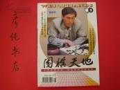 围棋天地1996年第9期