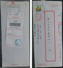232——95年台北本市限时挂号实寄封贴灯塔邮票26元，带限时挂号函件收据
