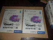 Visual C++6.0类库参考手册.1（上.下）无盘